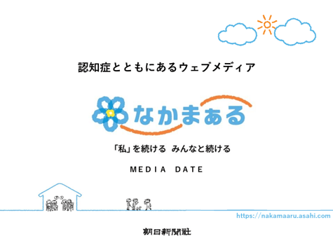 なかまぁる 2025-10-07 172428
