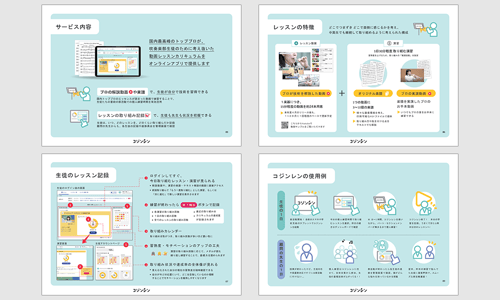 コジンレン媒体資料中面