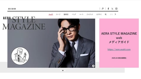 スタイルマガジン表紙