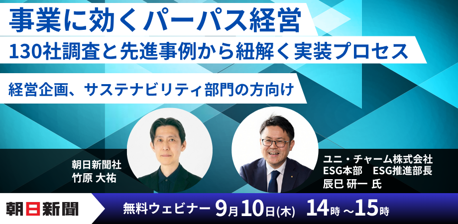 事業に効くパーパス経営TOP