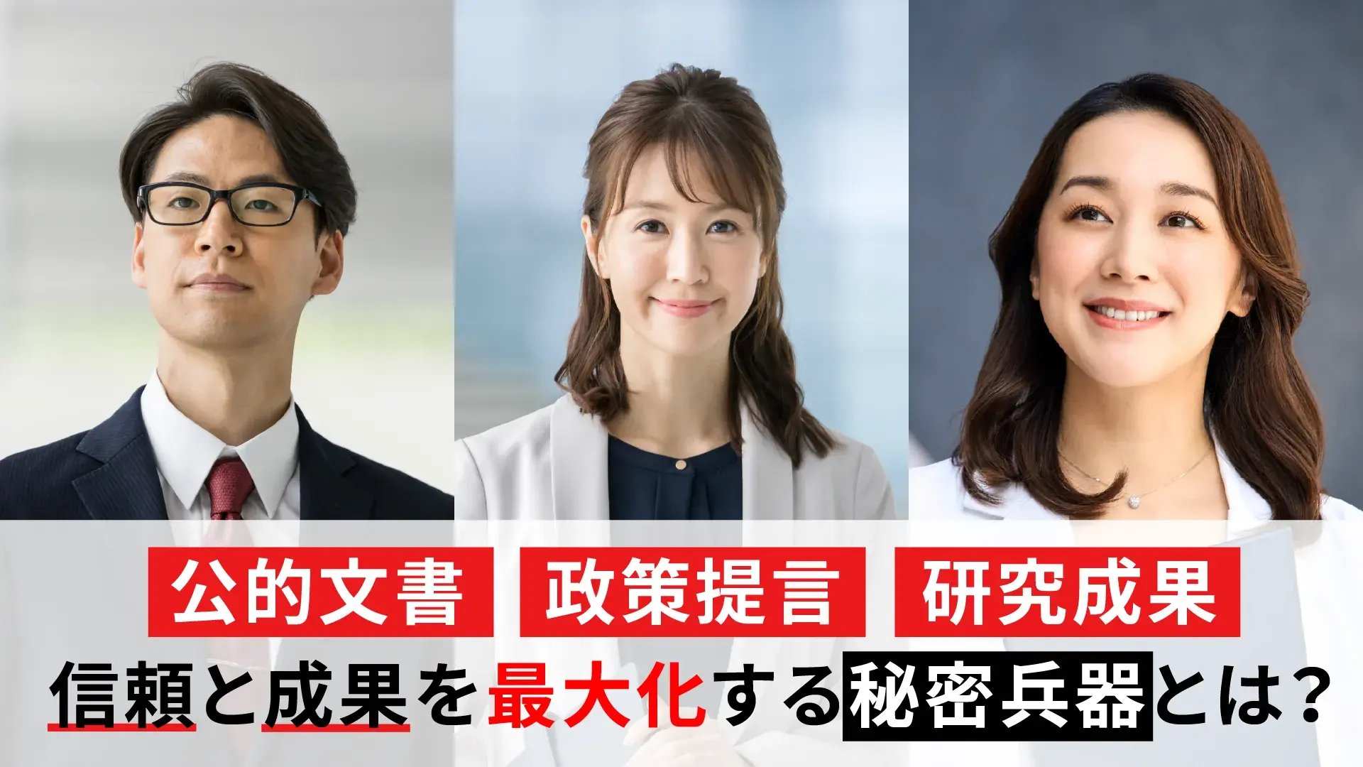 公的文書(官公庁・大学・研究機関向け)fix