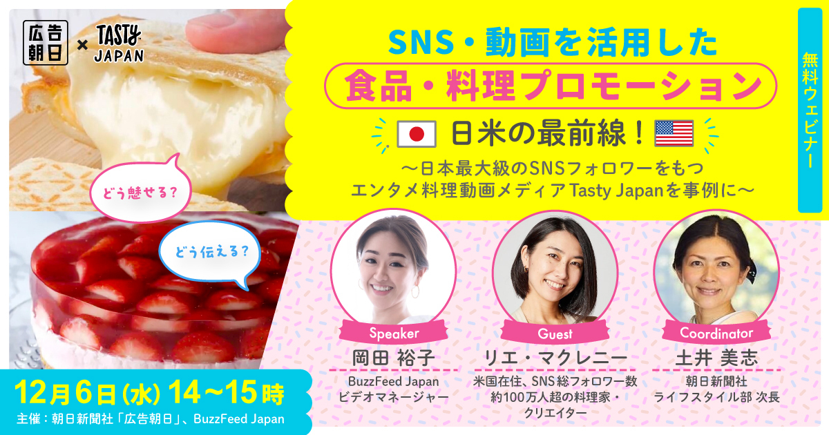 広告朝日×Tasty_KV 広告朝日×Tasty_KV