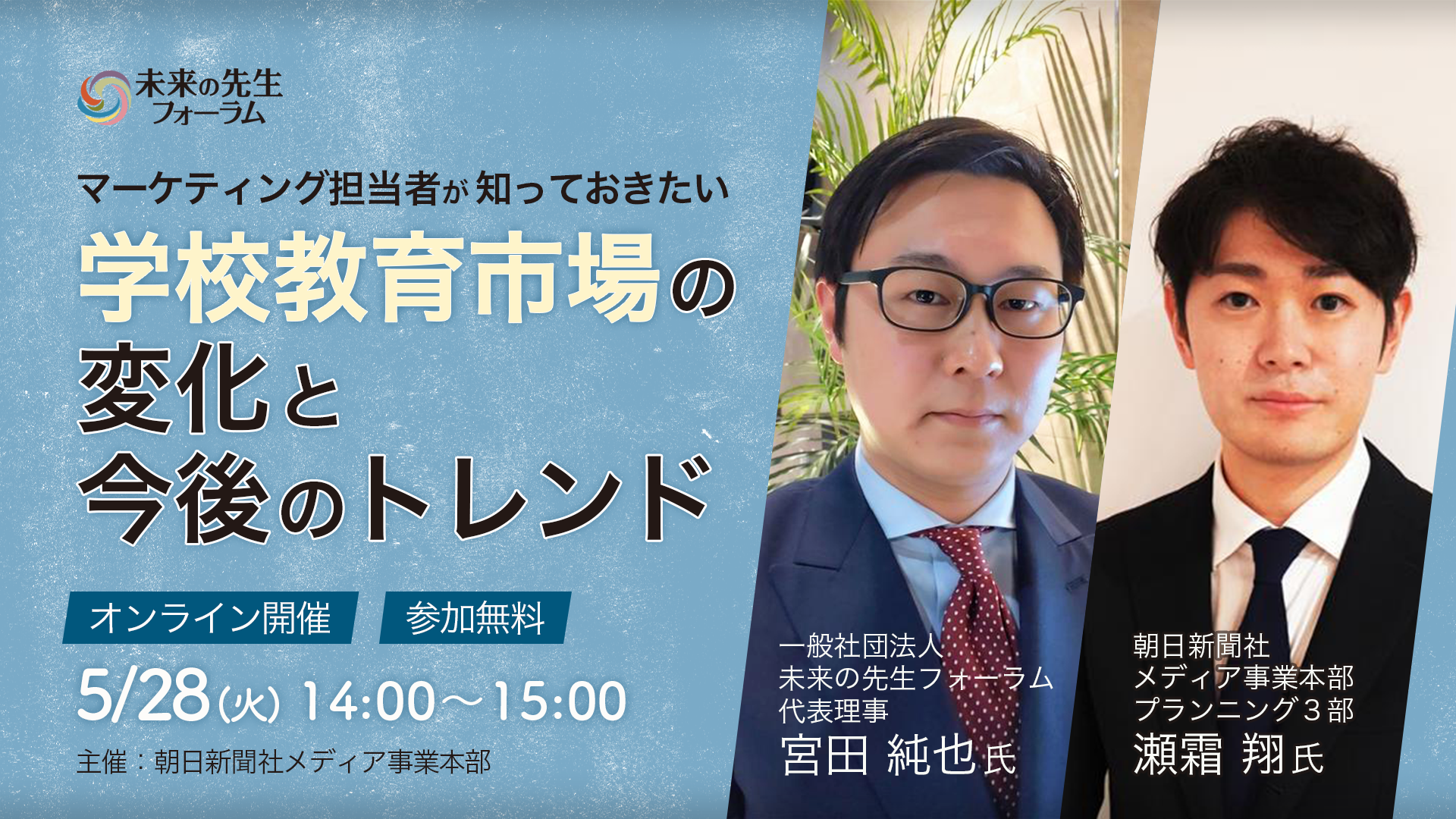 未来の先生フォーラム_ウェビナー_バナー_0514 未来の先生フォーラム_ウェビナー_バナー_0514