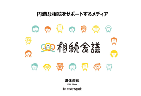 相続会議2025-10-08 171334