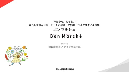 資料DL用_24年度企画書ボンマルシェ_240501調整_page-0001