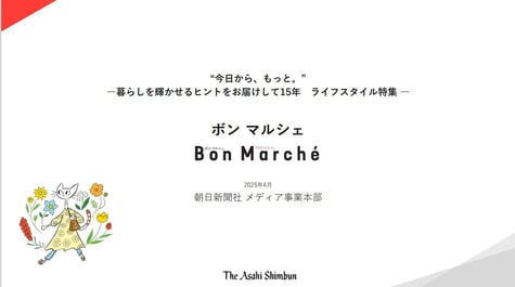 2025-10-15 ボンマルシェ表紙