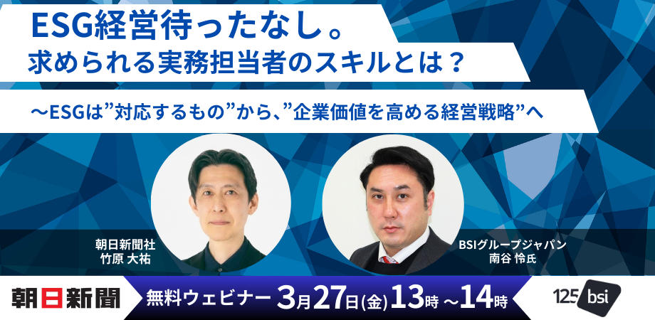 BSIウェビナー2603_LP用