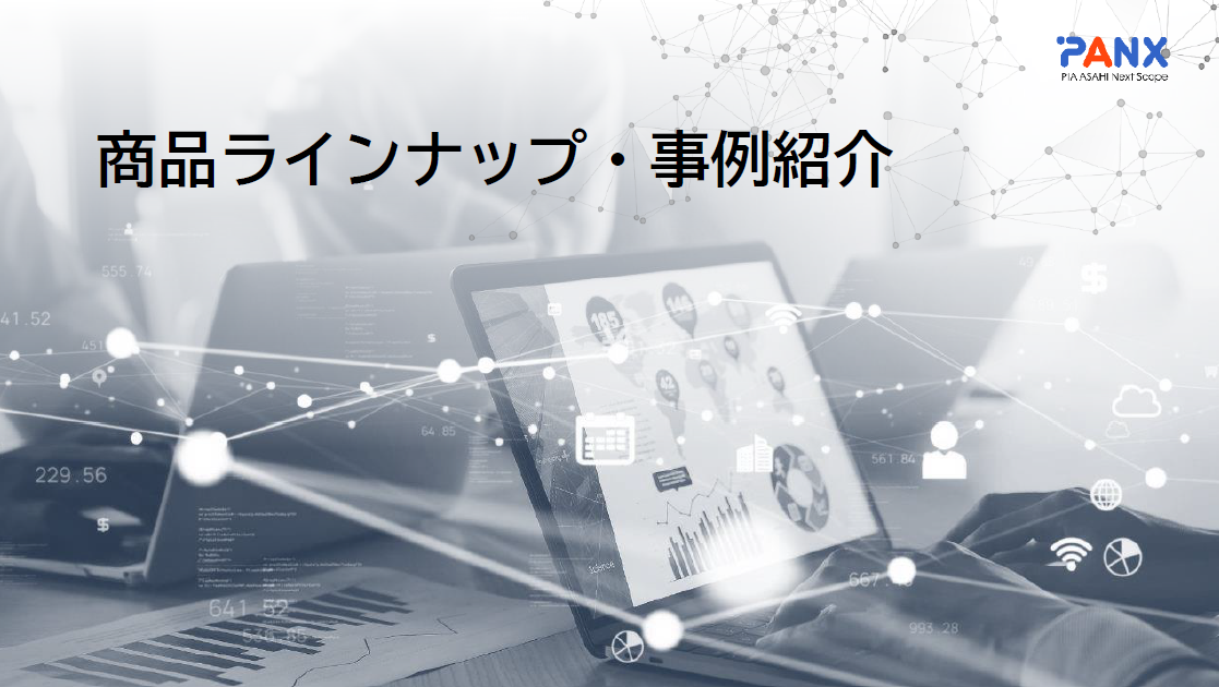 PANX商品表紙