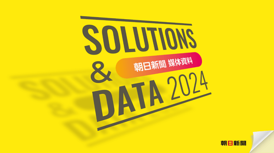 SOLUTIONS & DATA 2024-2