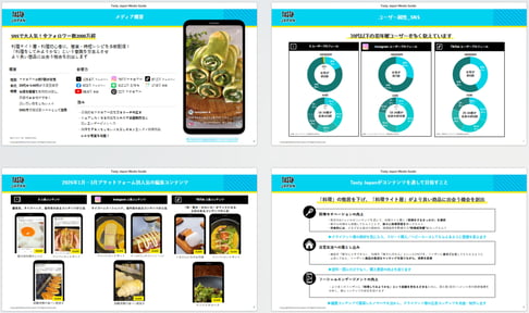 TastyJapan_媒体資料_index