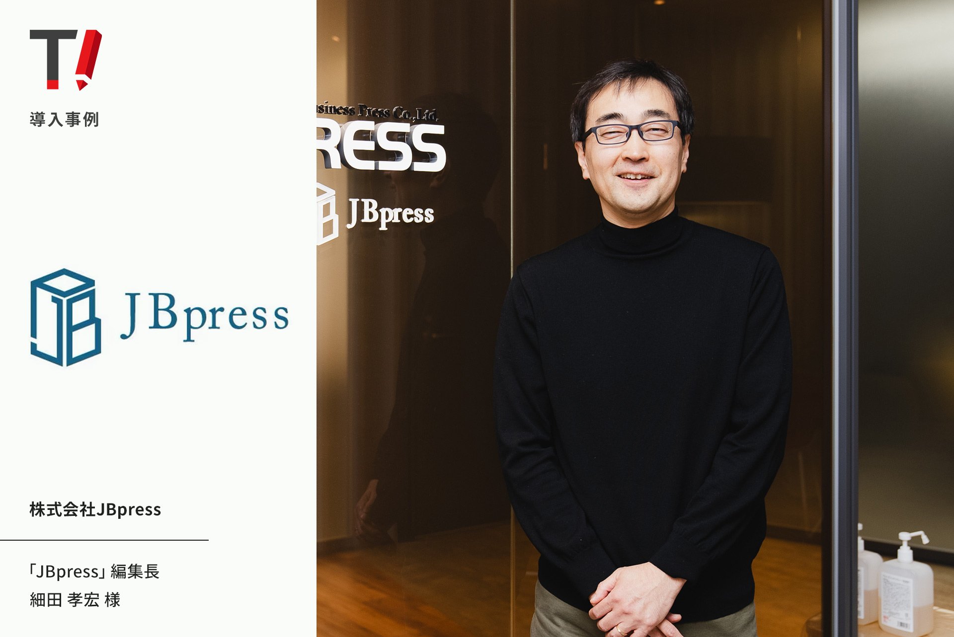 JBpress 文章構成AI