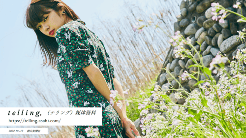 telling媒体資料表紙