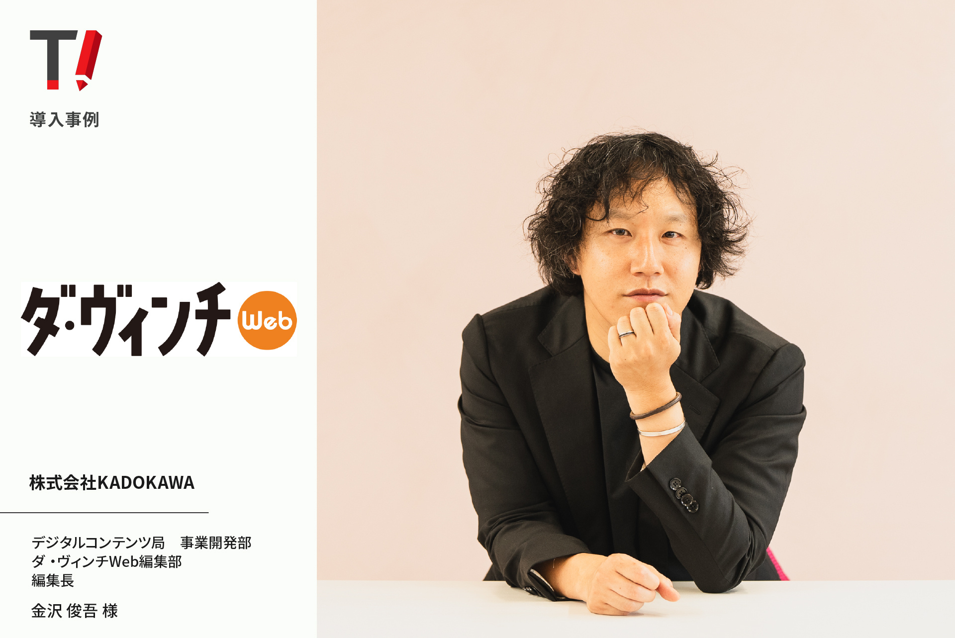 タイポレス導入事例 ダ・ヴィンチweb AI構成