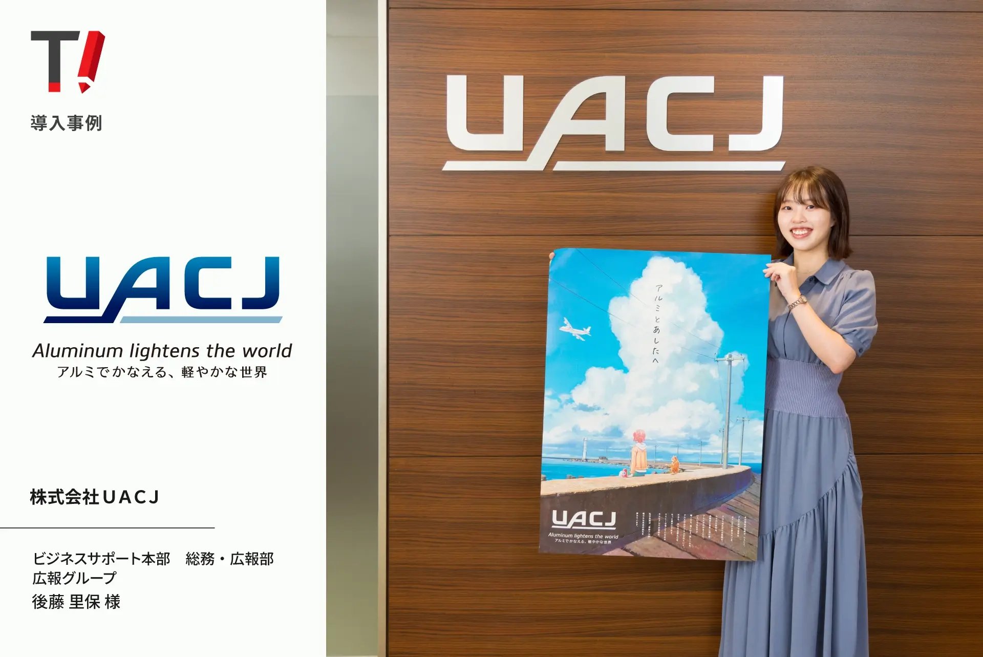 タイポレス UACJ 文章構成AI 導入事例