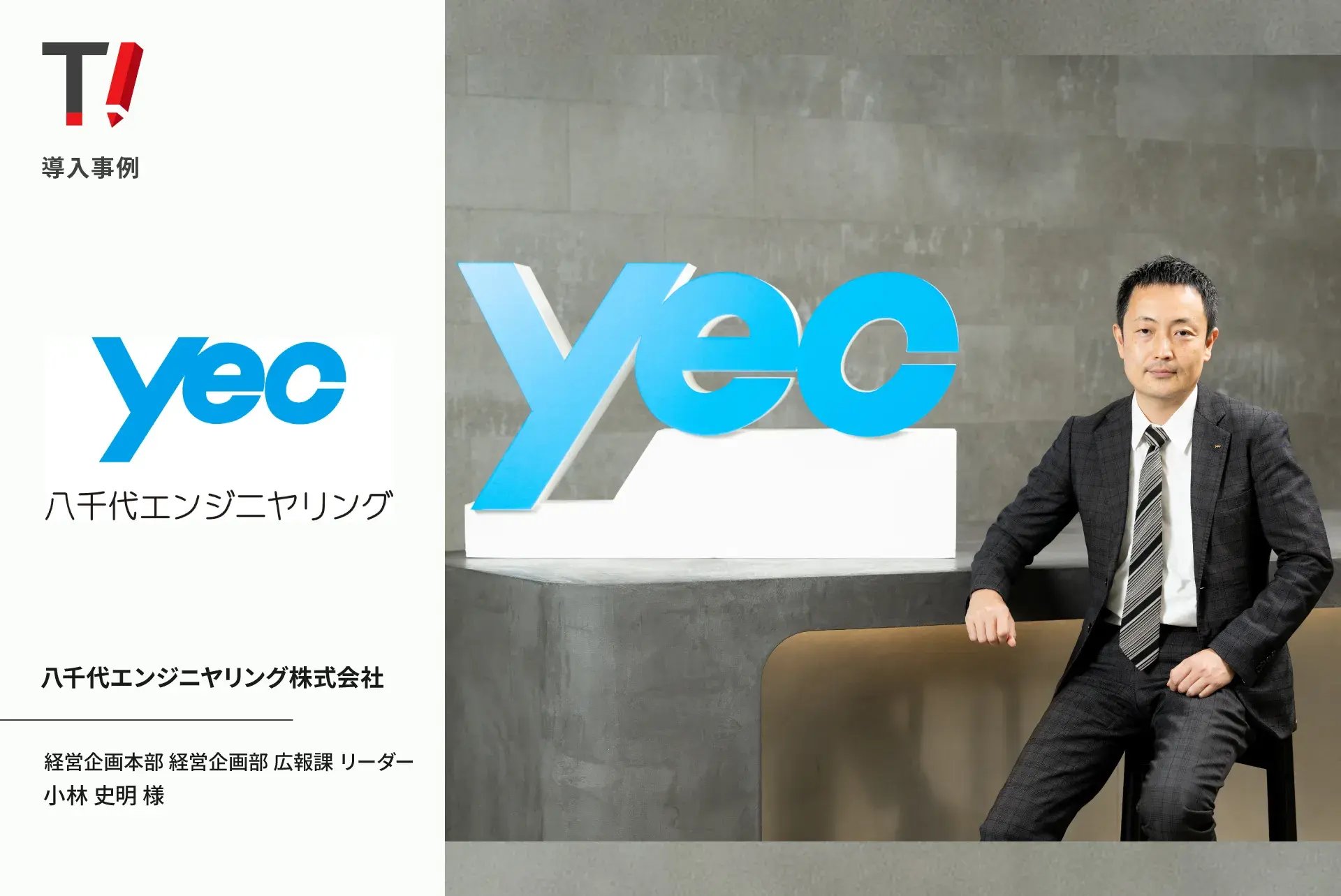 八千代エンジニヤリング株式会社 文章校正AI