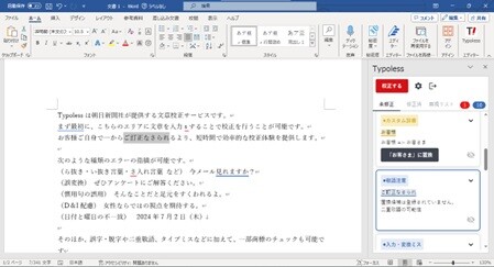 Word文書の最終チェックで問題に直面していませんか？